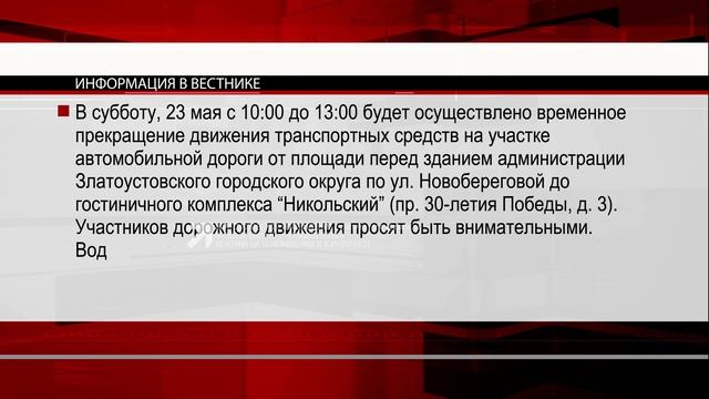 В субботу будет временно перекрыто движение транспортных средств смотреть онлайн