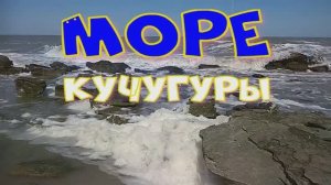 Кучугуры. Песня. Слова Владимира Ошуркова. Работа с нейросетью.