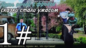 Пять ночей с фрогги Сказки стали кошмаром 1#