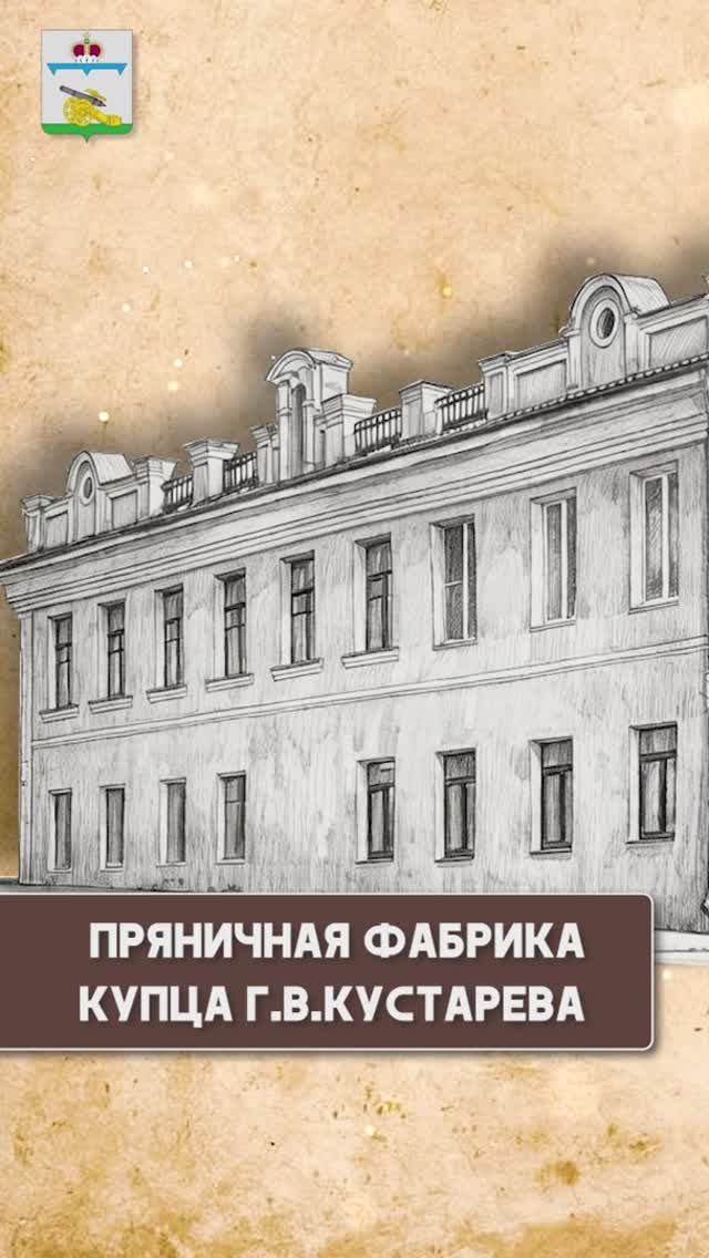 «Живая история Вязьмы».Пряничная фабрика купца Г.В.Кустарева смотреть онлайн