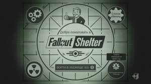 Fallout Shelter. Новое убежище_Трансляция 23, 21.05.26