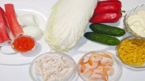 Разноцветный салат с креветками, кальмарами и овощами