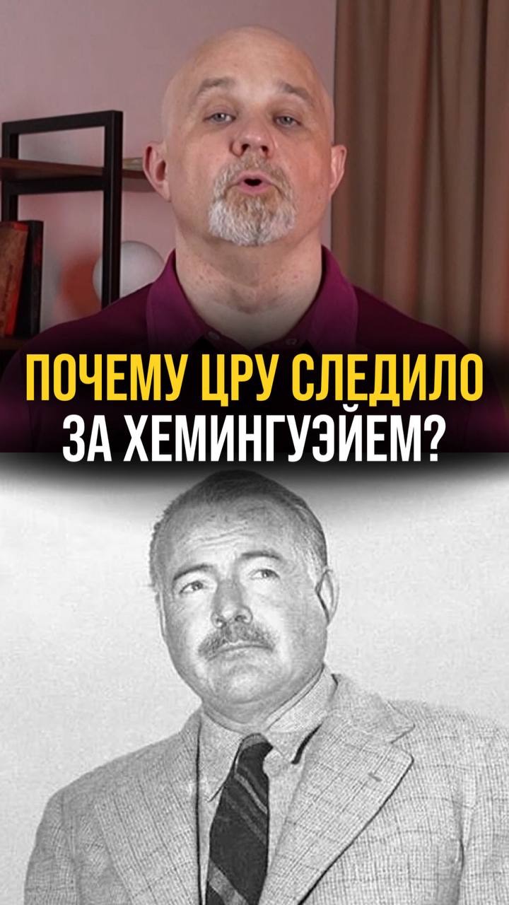 Почему ЦРУ следило за Хемингуэйем?