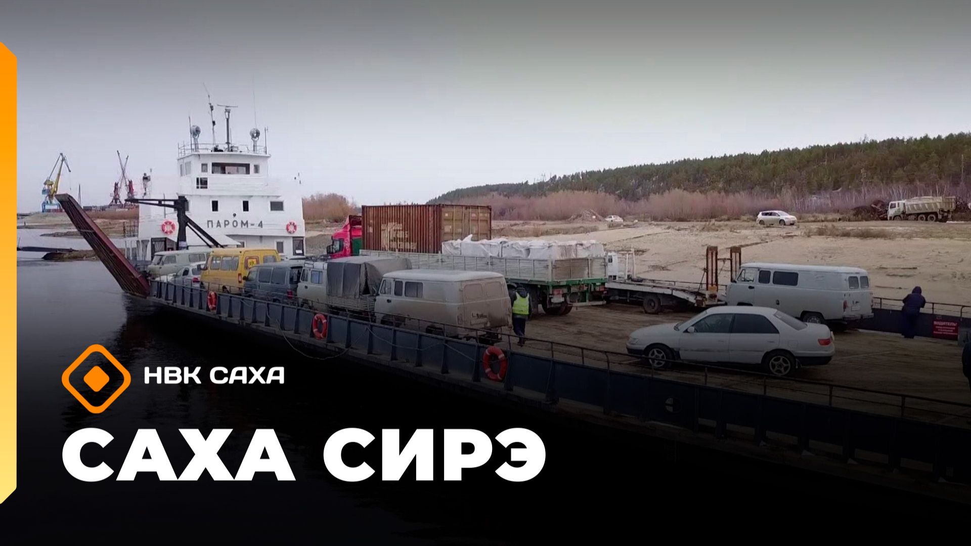 «Саха сирэ» информационнай биэрии. Ыам ыйын 20 күнэ 20.30