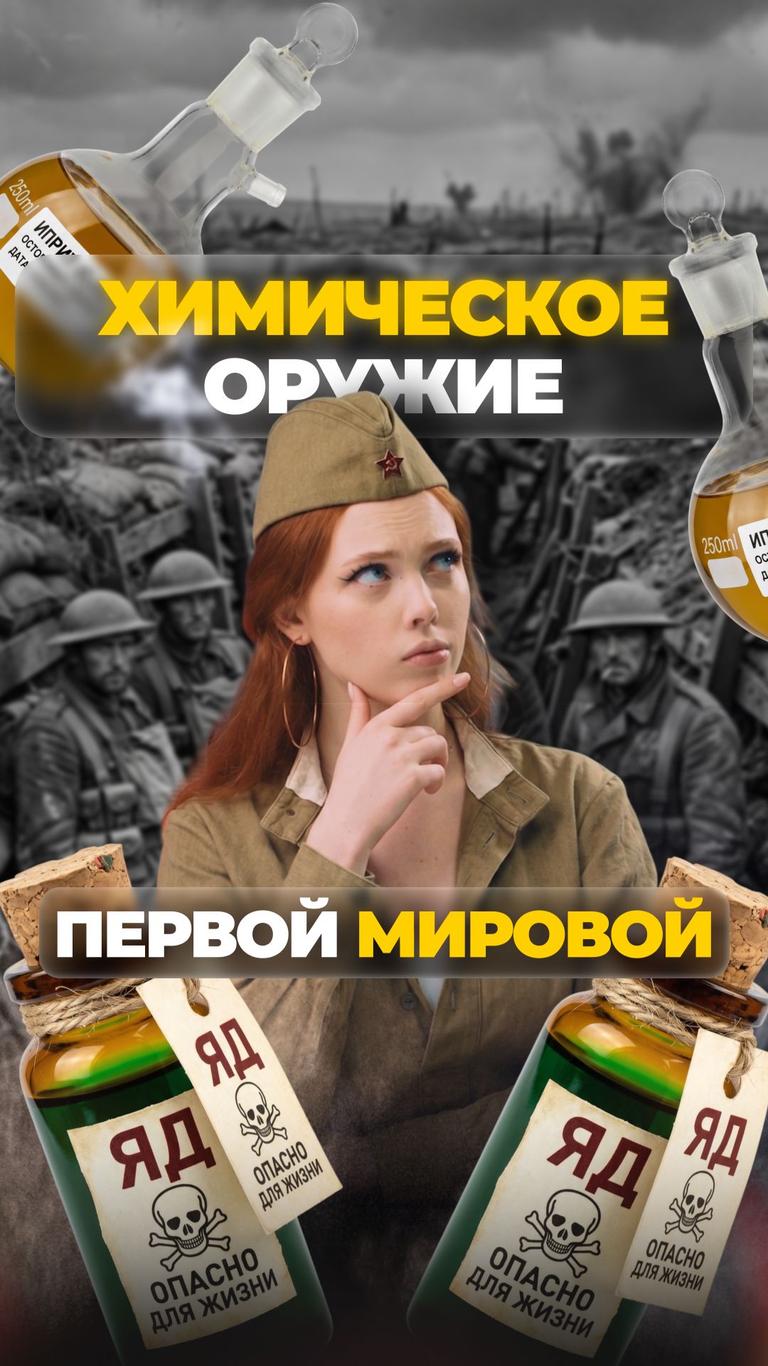 ХИМИЧЕСКОЕ ОРУЖИЕ XX ВЕКА! #shorts #охота смотреть онлайн
