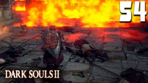КОСТЁР ВРАЖДЫ (54) ► Dark Souls 2