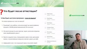 Урок №7, часть 2 - Что будет после Аттестации и какие возможности вам открываются