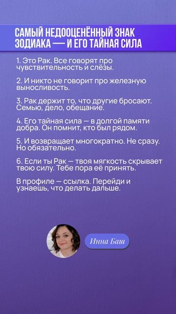 Самый недооценённый знак зодиака — и его тайная сила