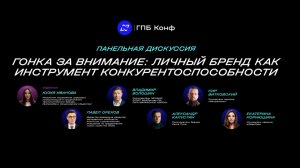 Гонка за внимание: личный бренд как инструмент конкурентоспособности