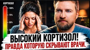 Почему все бесполезно и только этот способ снизит кортизол
