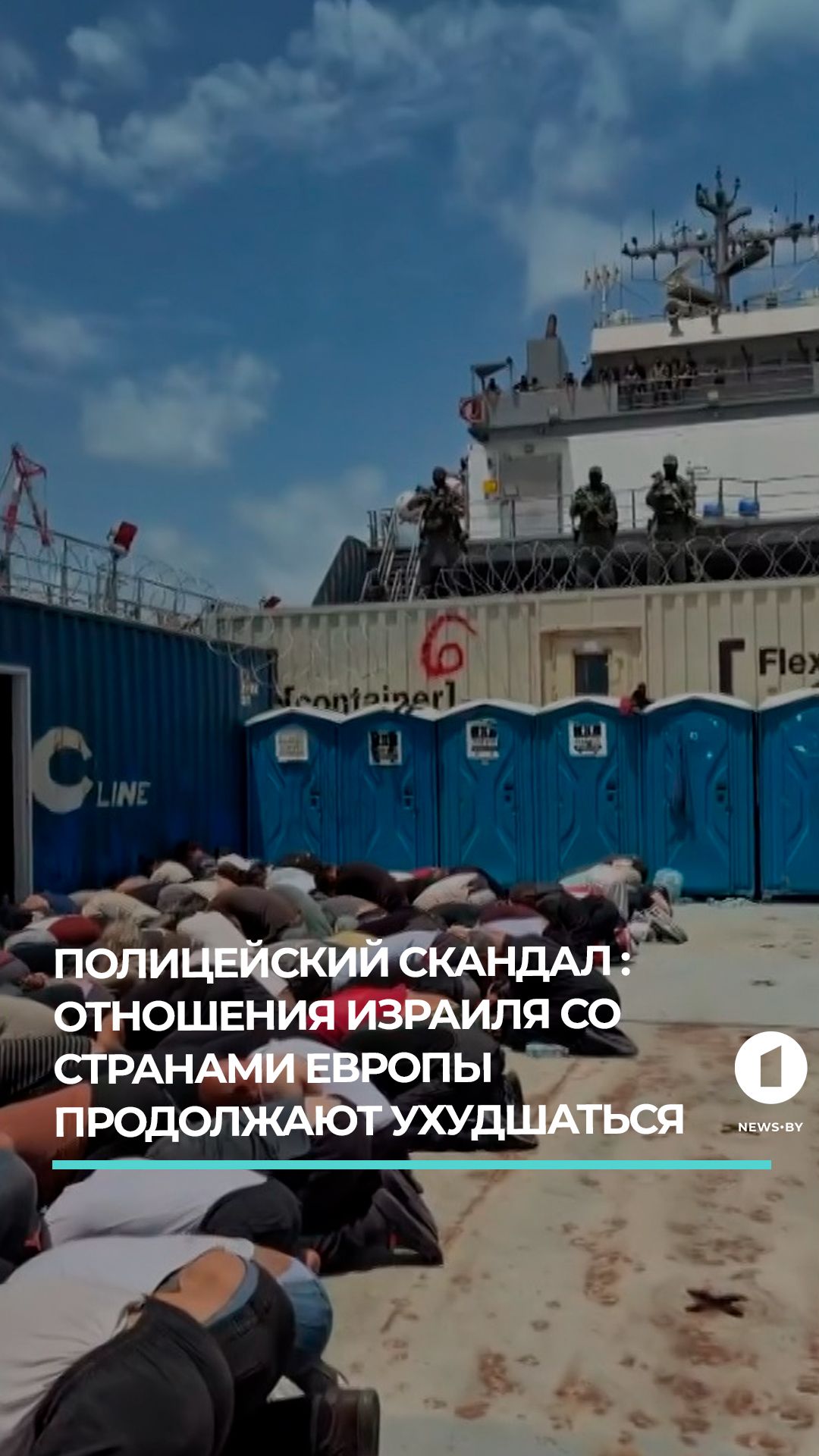 В ЕС осудили Израиль за видео с задержанными активистами
