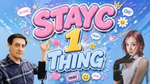Честная реакция на Stayc — 1 Thing