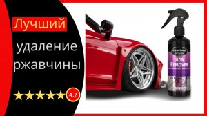 Ржавчина и Тормозная Пыль? 🚗 Hydroshine Iron Remover Удаляет за Минуты!