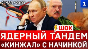ШОК! Ядерный тандем | «Кинжал» с начинкой | Арест Кастро