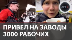 Блогер на заводе: Ивана Черкашина, зазывающего молодёжь на заводы, хотят депортировать из России