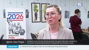 В Симферополе прошёл Межнациональный шахматный турнир