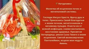 Молитва об исцелении почек и мочеполовой системы