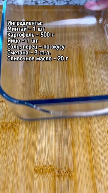 Минтай с картофелем в духовке: простой ужин, который съедают без остатка