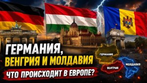 ЕВРОПУ ТРЯСЁТ! ВЕНГРИЯ СДЕЛАЛА НЕОЖИДАННОЕ ЗАЯВЛЕНИЕ