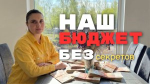 Сколько стоит дом? Сколько тратим? Сколько нужно для жизни в России? Из Германии — в Тюмень.