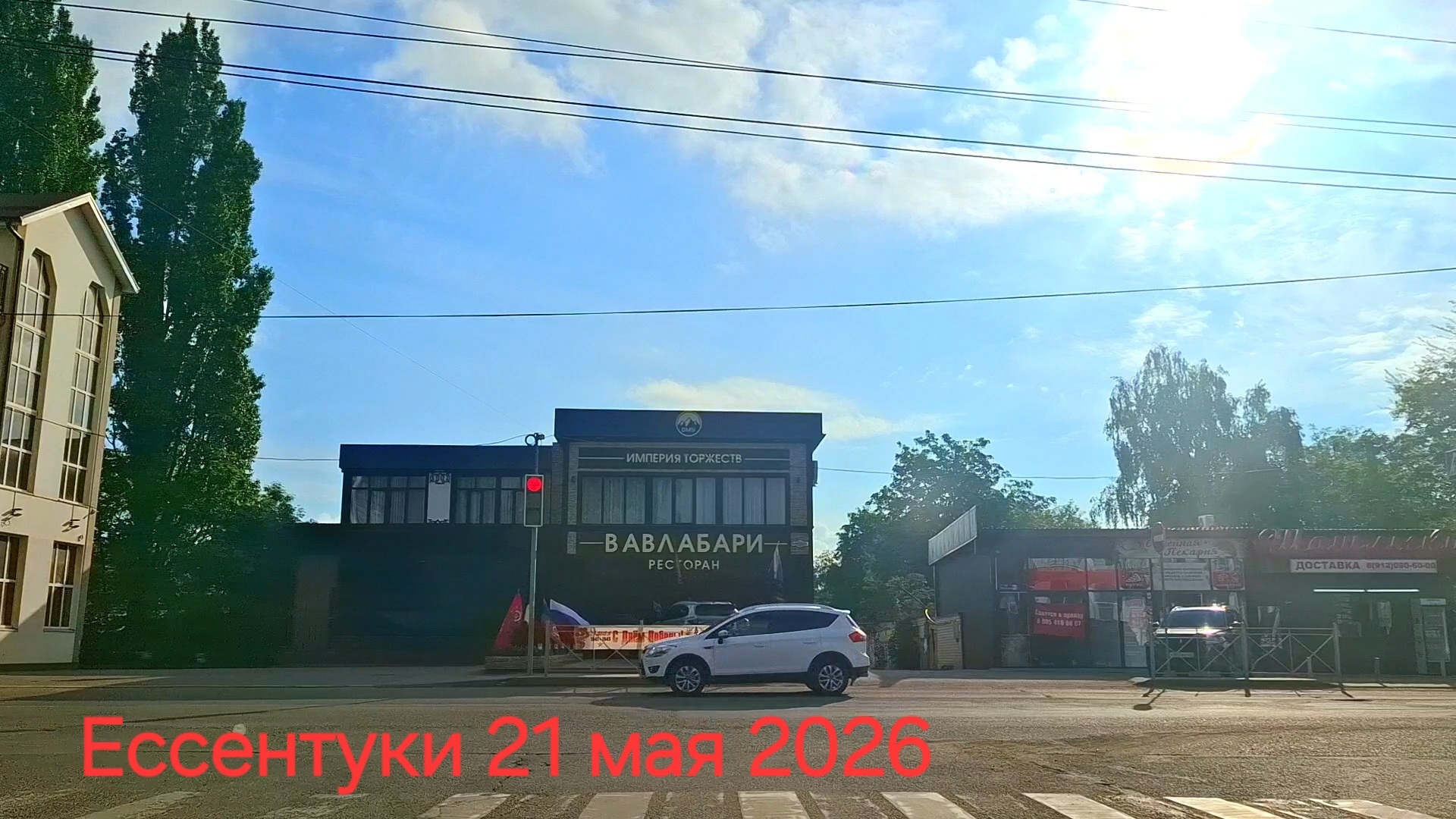 Ессентуки 21-05-2026 смотреть онлайн