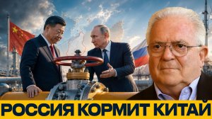 Российский газ для Китая; прагматичный ответ кризисам - Фриман и Наполитано