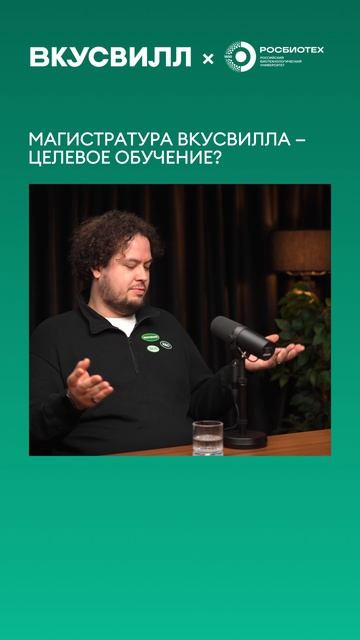 После магистратуры — во ВкусВилл?