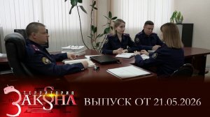 Клевета в отношении сотрудника полиции; обвинение в убийстве; гибель мужчины. Территория закона