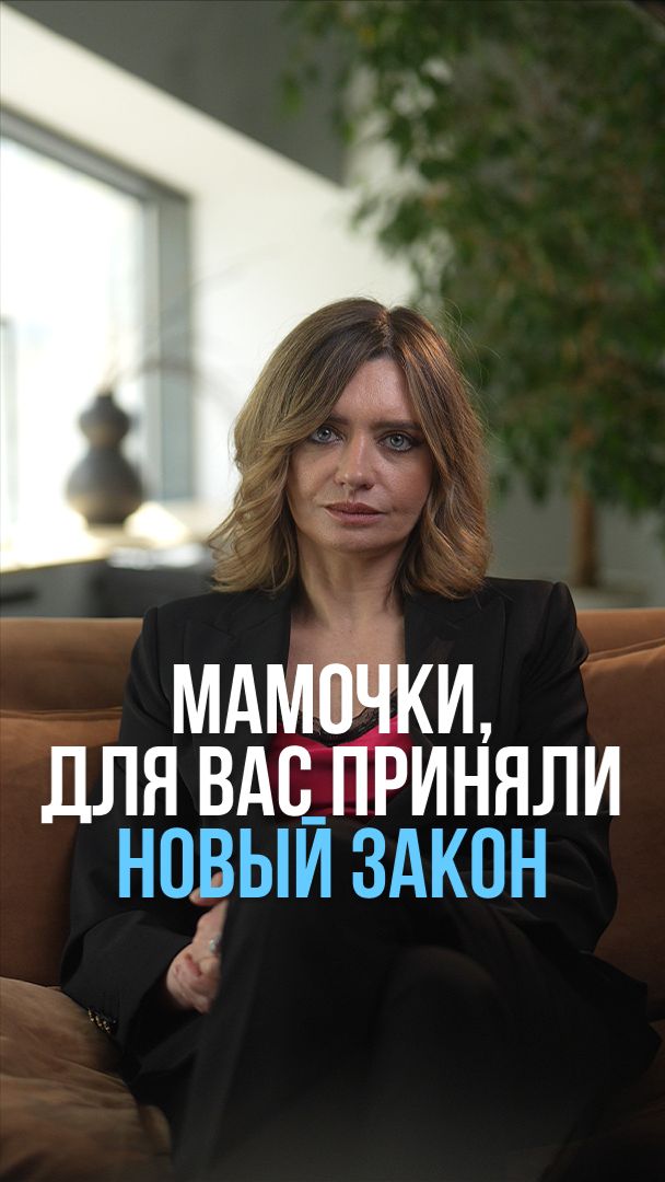 Мамочки, для вас приняли новый закон #трудовоеправо