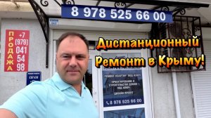 Во сколько вам Обойдётся Ремонт Квартиры в Крыму под Ключ ❓