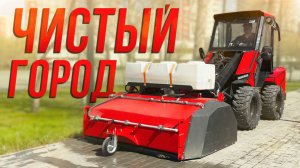 Многофункциональная Коммунальная техника для уборки Парков и Улиц! • Мини-Погрузчик RED Engineering