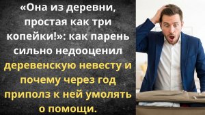 Предатель вернулся, но место занято | Истории из жизни