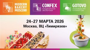 MODERN BAKERY | CONFEX | GOTOVO 2026 #modernbakery #confex #gotovo