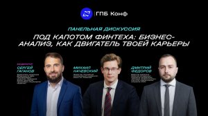 Под капотом финтеха: бизнес-анализ, как двигатель твоей карьеры