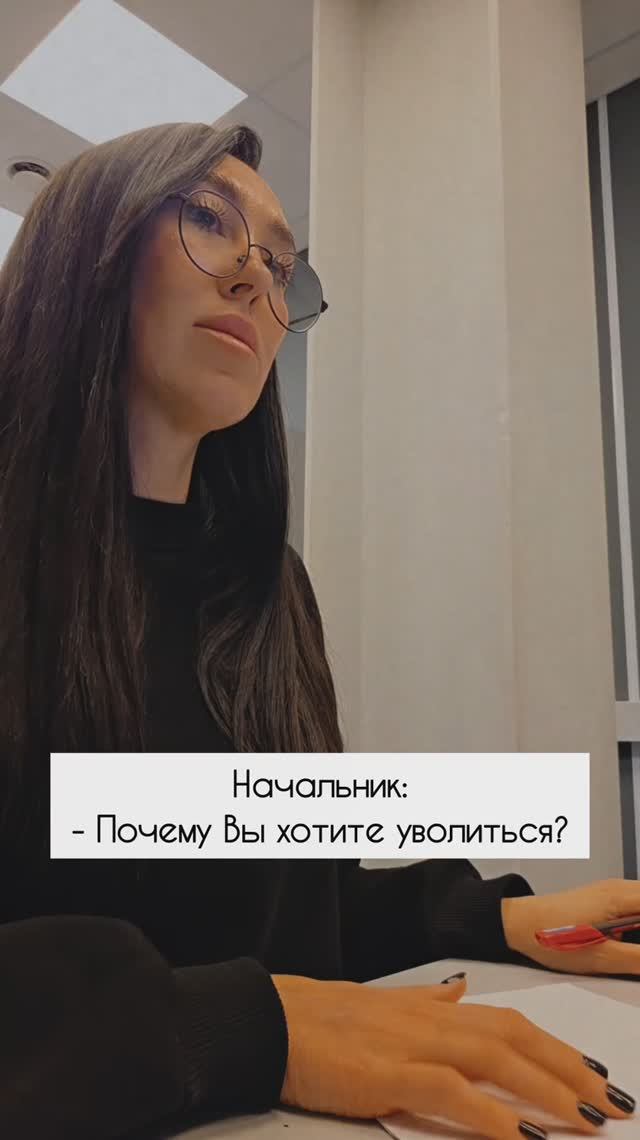 А какая зарплата заставила бы вас НЕ увольняться? 👀