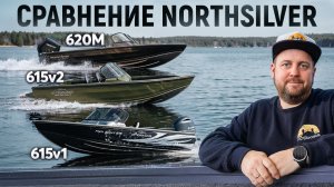 Northsilver 615 vs Northsilver 620M. Что выбрать?
