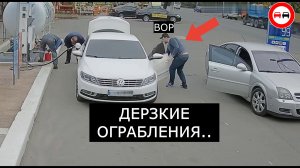 ОНИ СЛЕДЯТ ЗА ТОБОЙ! Обчистят Твою Машину за 3 Секунды! Схемы автомобильных воров на видео..