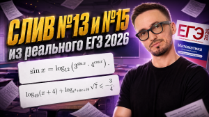 Как решать 13 и 15 задания из ЕГЭ по профилю? Разбор сливов с реальных экзкаменов | Умскул