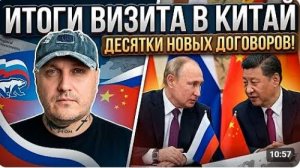 Россия и Китай подписали десятки договоров