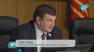 Социальная поддержка и развитие здравоохранения в регионах: инициативы Смоленской областной Думы