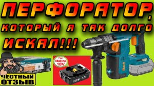 Вертикальный перфоратор BORT BHD-21Li-XDK под аккумуляторы Makita 18V - Мощь в миниатюрном корпусе!