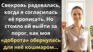 Прописка для свекрови отменяется | Истории из жизни