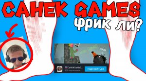 Сосунок геймс насрал. | чг, чикен ган, ден19к, жура24к