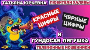 🎉 ТАТЬЯНА ЮРЬЕВНА. ГУНДОСАЯ КРИЧАЛКА | ТЕЛЕФОННЫЕ МОШЕННИКИ
