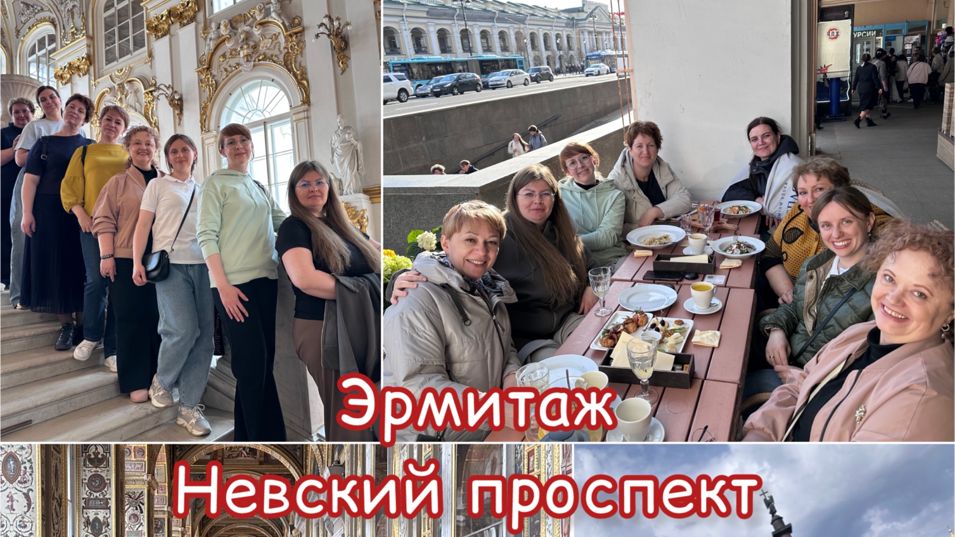 Экскурсия в Эрмитаж / прогулка по Санкт Петербургу / Невский проспект / достопримечательности Питера