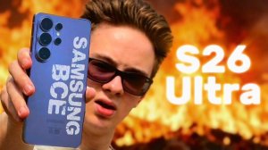 Samsung РЕАЛЬНО ВСЁ! — МЕСЯЦ С Galaxy S26 Ultra | ОБЗОР