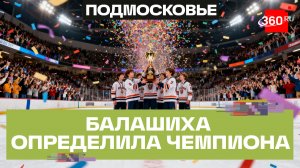 Абсолютный чемпион третьего сезона БШЛ определен: школьная битва за титул