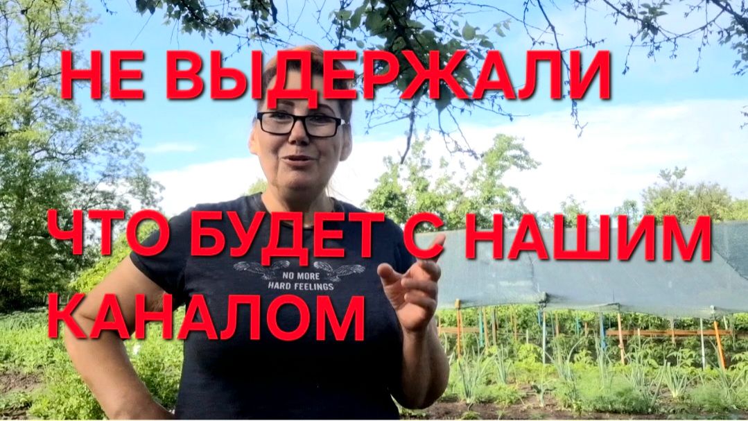 1248 Мы не выдержали. Что теперь будет с нашим каналом.Готовим Тушёнку Переезд из города в станицу. смотреть онлайн