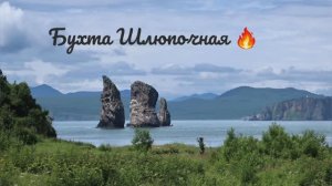 Камчатка, Бухта Шлюпочная, 1 августа 2025г. Отдых с маленьким ребенком