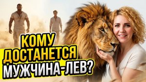 ДИАГНОСТИКА ГРУППОВАЯ «КАКОЙ МУЖЧИНА В МОЕМ ПОЛЕ? КАК Я ЕГО СФОРМИРОВАЛА И КАК СФОРМИРОВАТЬ НУЖНОГО»
